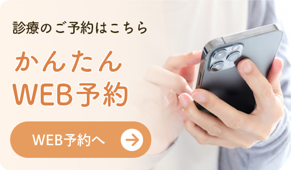 診療予約はこちら